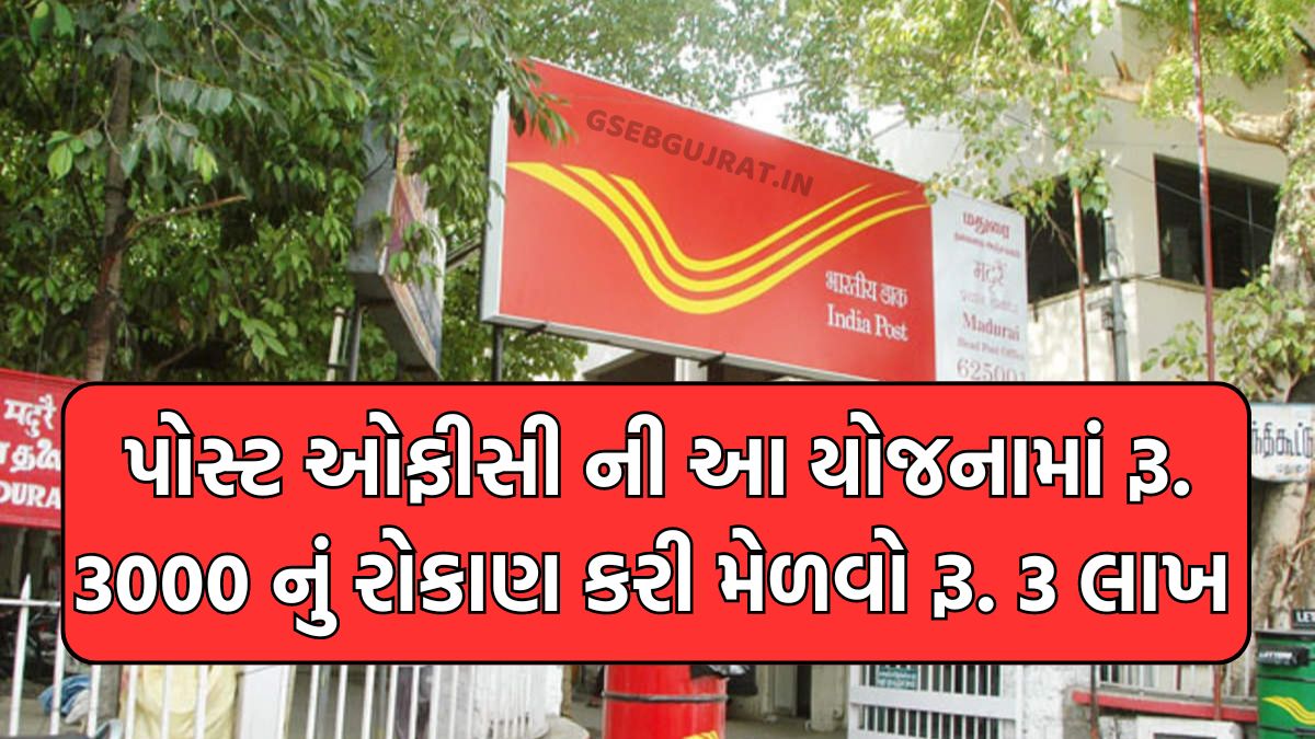 Post Office RD Yojana 2024