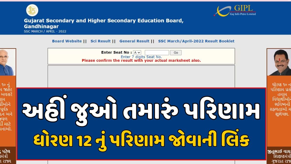 GSEB STD 12 Result Declared