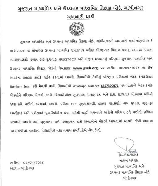 ધોરણ 12 નું પરિણામ । std 12 result । ધોરણ 12 નું રિઝલ્ટ જોવાની વેબસાઈટ । ધોરણ 12 નું પરિણામ ક્યારે આવશે ? । ધોરણ 12 નું રિઝલ્ટ ક્યારે આવશે 2024 । Gujarat board result date & time । ધોરણ 12 નું રિઝલ્ટ ક્યારે આવશે 2024 । ગુજરાત માધ્યમિક અને ઉચ્ચતર માધ્યમિક શિક્ષણ બોર્ડ