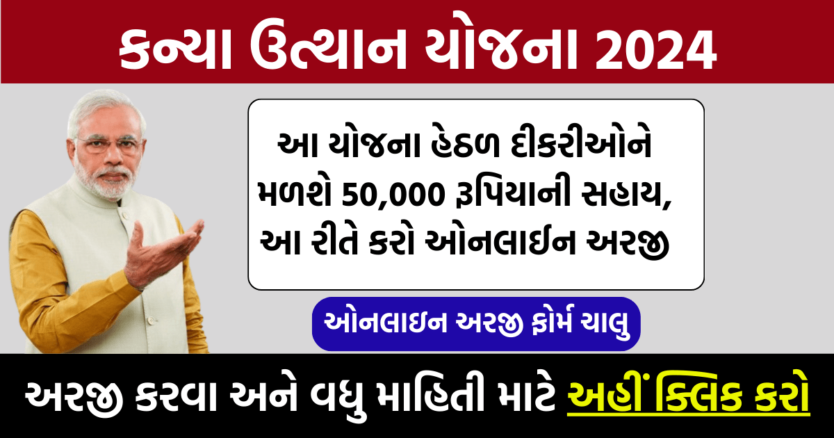 Kanya Utthan Yojana