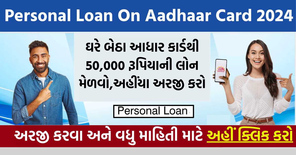 Personal Loan On Aadhaar Card